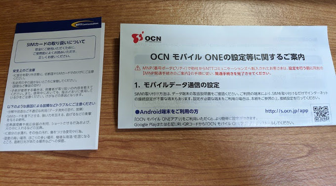 Ocnモバイルoneのsimカードサイズ変更は 利用不能期間は1日だったヨ