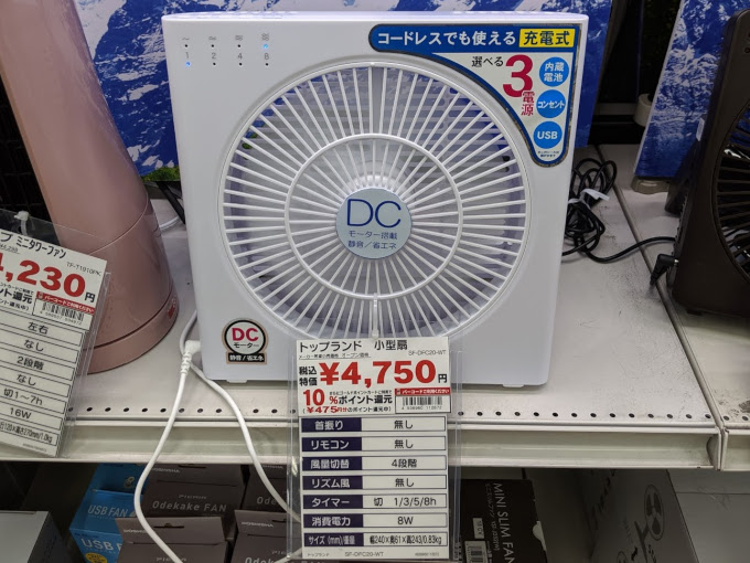 ヨドバシで洗面所に使うコードレス扇風機にこだわって探して