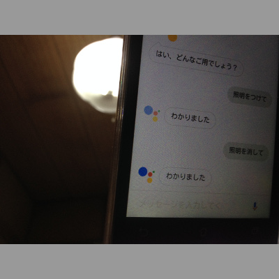 スマホで Ok Google 電気をつけて で ひも付き天井照明をつける方法 概要編